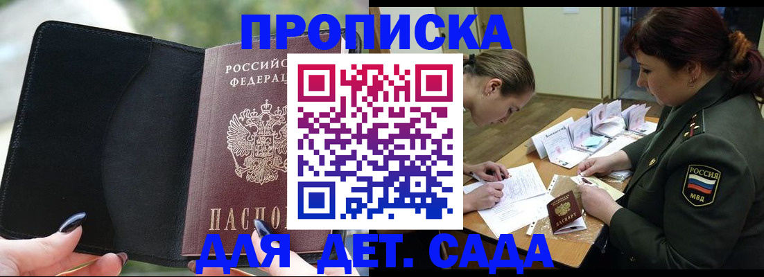 прописка ребенка в Вичуге