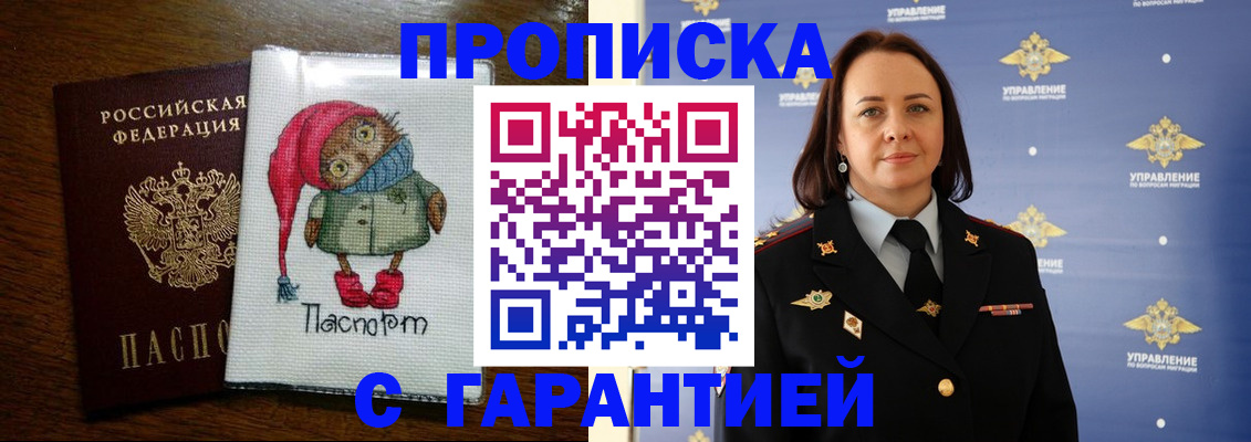 прописка гарантия в Вичуге